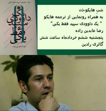 شب هایکو-ذن در مشهد برگزار می‌شود